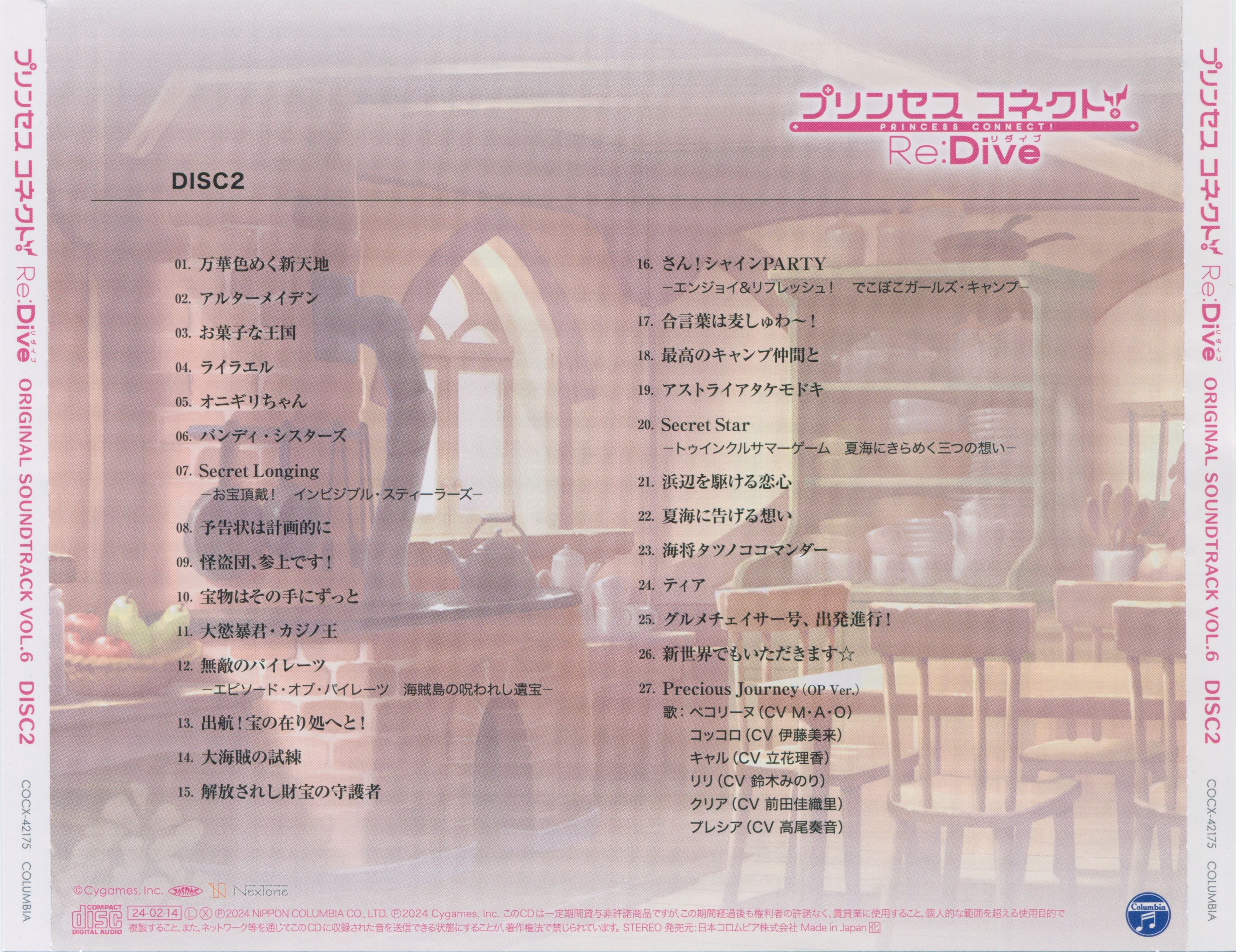 PRINCESS CONNECT! Re:Dive ORIGINAL SOUNDTRACK VOL.6 (2024